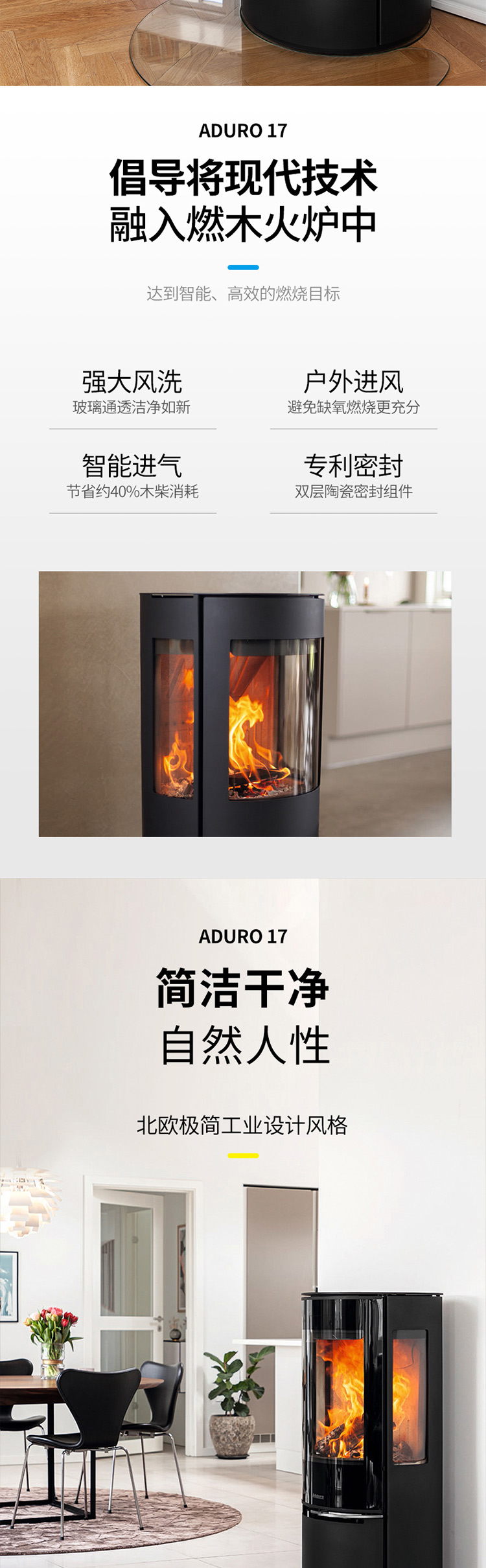 丹麥AduroA17進(jìn)口燃木壁爐 (可選配戶外進(jìn)風(fēng)).jpg 丹麥AduroA17進(jìn)口燃木壁爐 (可選配戶外進(jìn)風(fēng)).jpg