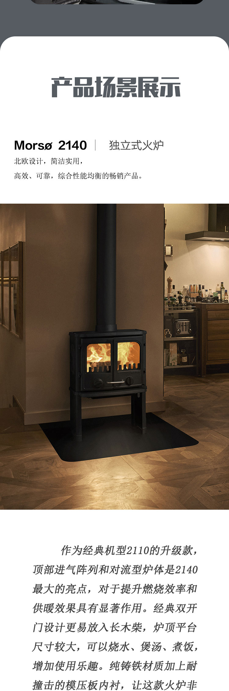 丹麥Morso 2140進(jìn)口燃木火爐/壁爐.jpg 丹麥Morso 2140進(jìn)口燃木火爐/壁爐.jpg