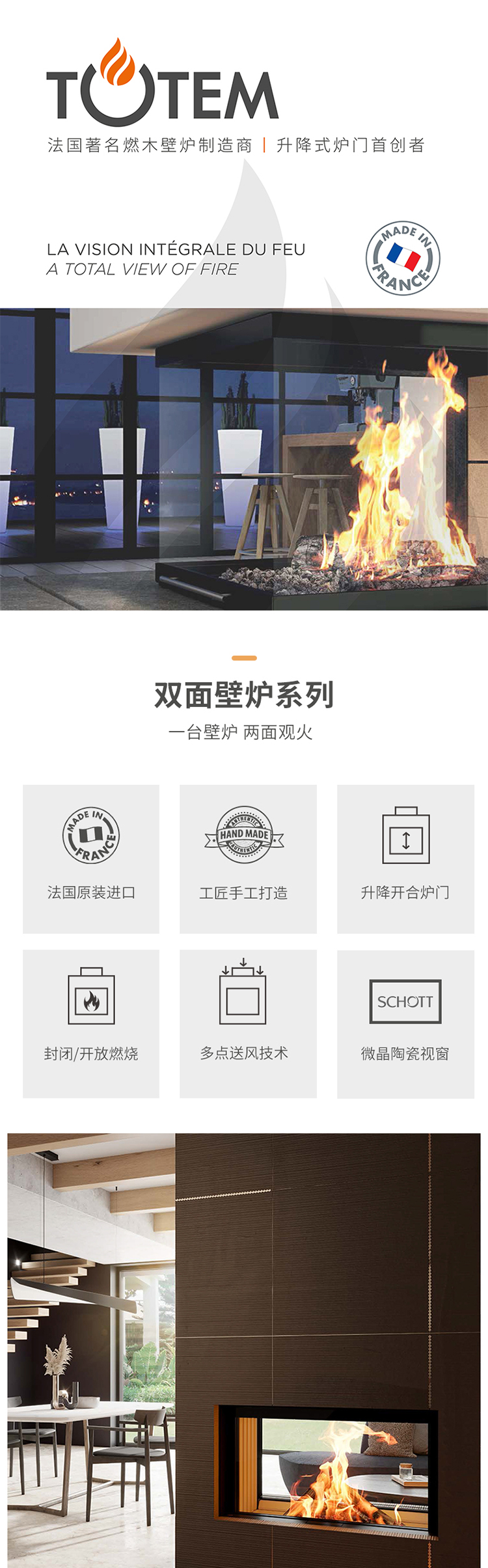 法國(guó)TOTEM Frontal 900/1000雙面觀火壁爐.jpg