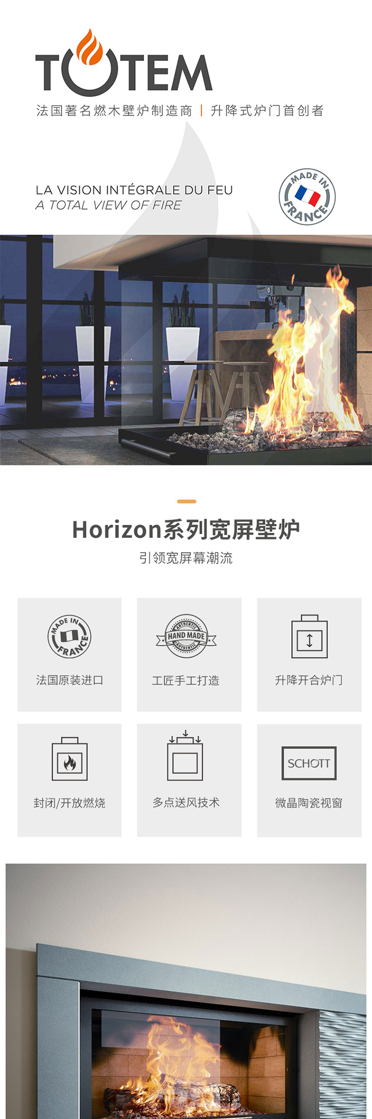 法國(guó)TOTEM單面提拉式壁爐-Horizon 901/1000/1100/1300/1400.jpg